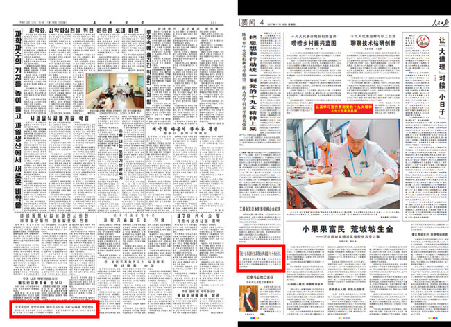 Both the Rodong Shinmun and the People’s Daily ran identical sentence long coverage on page 4 of Chinese special envoy Song Tao’s visit to North Korea.