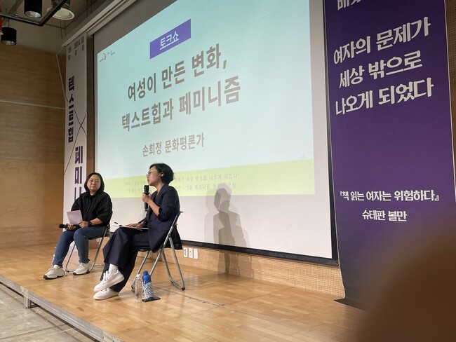 ‘1회 페미니즘 책축제' 토크쇼에서 손희정 문화평론가(오른쪽)가 이야기하고 있다. 이유진 선임기자 frog@hani.co.kr