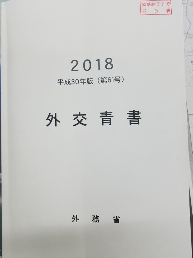 The cover of Japan’s 2018 Diplomatic Bluebook