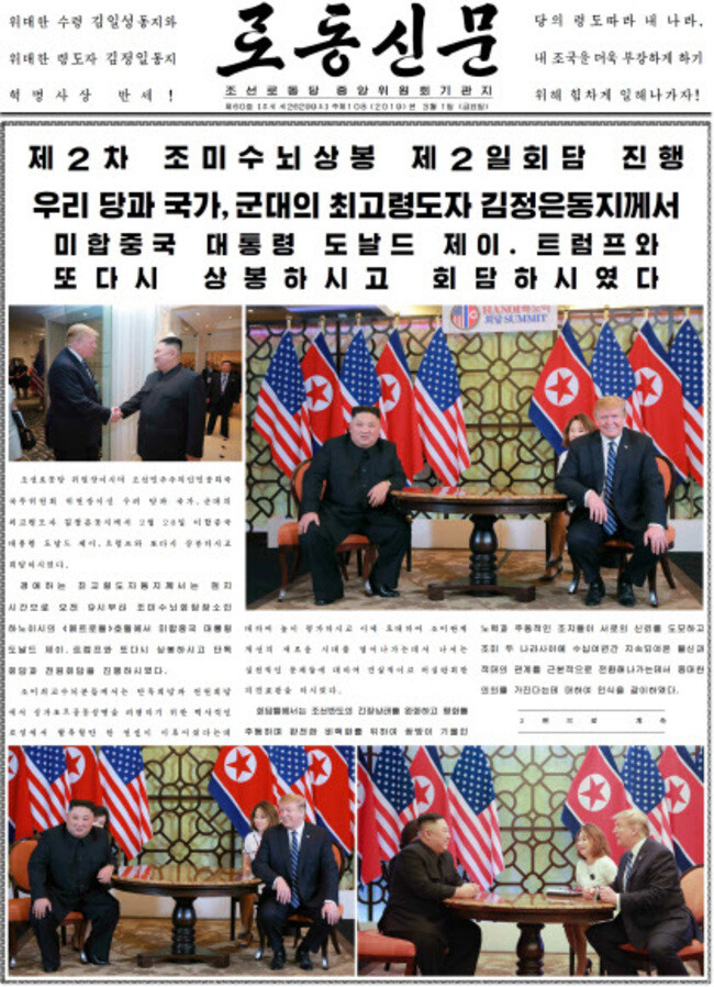 The Rodong Sinmun devoted the first and second pages of its Mar. 1 edition to the second North Korea-US summit in Hanoi