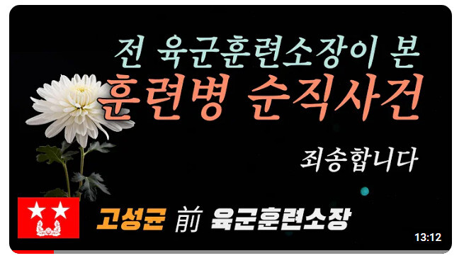 전 육군훈련소장 “훈련병 사망, 지휘관 성별 아닌 규정위반·안일함 탓” - 한겨레