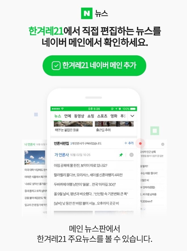한겨레21 뉴스판