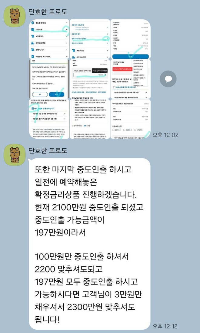 웹툰 작가 주강현씨도 보험설계사의 권유에 변액보험을 중도인출해 피에스 파이낸셜 상품에 투자했다. 주씨 제공