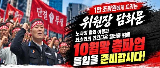 한국노총 전국자동차노동조합연맹 경기지역자동차노동조합 제공