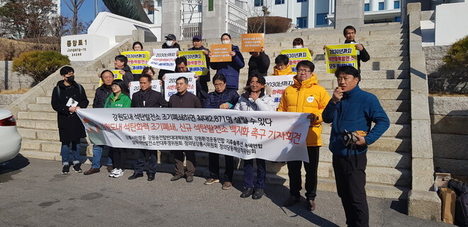 A coalition of environmental activists and civic groups call for the government to close all coal-fired power plants by 2030 during a press conference in front of the Gangwon Provincial Office on Feb. 18. (Park Soo-hyuk)