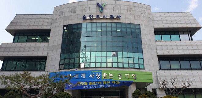 용인도시공사. 용인시 제공