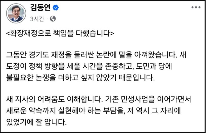 김동연 전 경기지사 페이스북 갈무리
