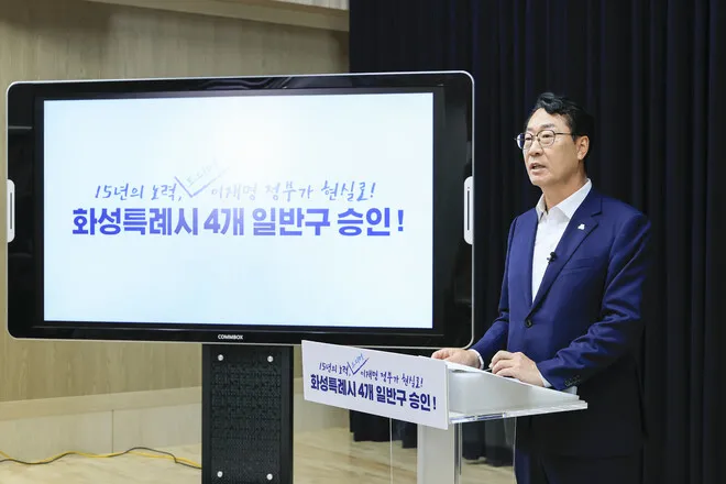 100만 인구 화성시, 4개 일반구 설치 확정
