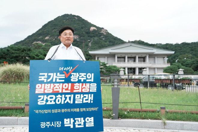 박관열 경기 광주시장이 9일 청와대 앞에서 용인 반도체 국가산업단지 용수공급 문제와 관련해 ‘일방적 희생아닌 광주시와 상생할 수 있는 대책을 마련해 달라’며 1인 시위를 펼치고 있다. 광주시 제공