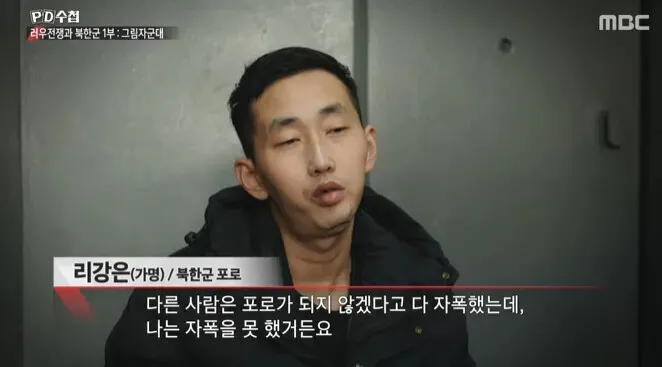 “Other soldiers blew themselves up so they wouldn’t be taken prisoner, but I didn’t have a chance to do that.” Still of Ri speaking to MBC’s “PD Note.”