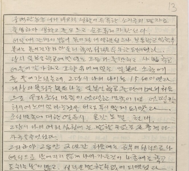 윤가현의 친필. 1948년 8월10일치로 작성한 <자서전> 첫 페이지. 임경석 제공
