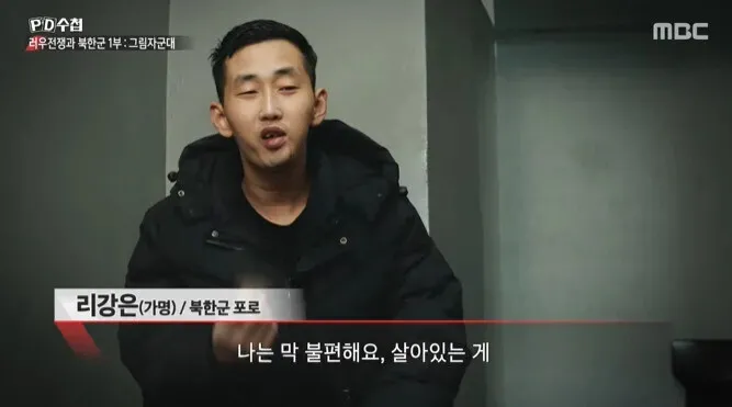 Ri Kang-un (pseudonym), one of the North Korean POWs, says, “Being alive is such an uncomfortable thing for me.” still from ‘PD Note’)