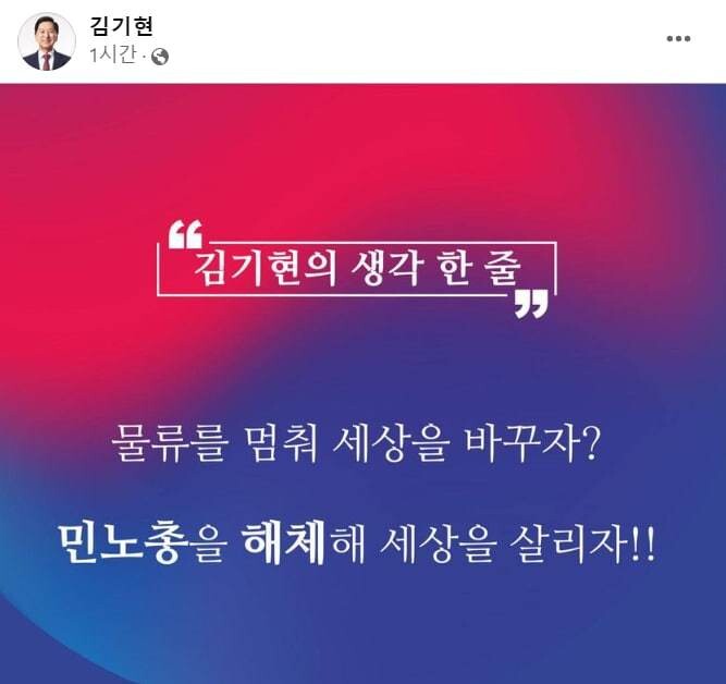 김기현, 화물연대 파업에 대화 대신 “민주노총 해체”
