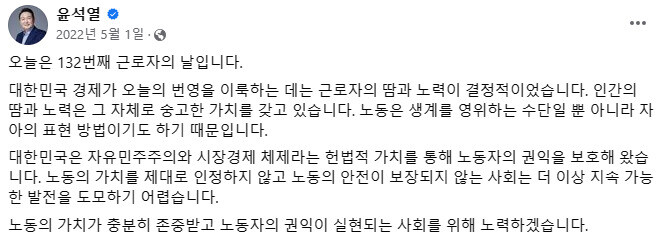 2022년 5월 1일 윤석열 당시 당선인이 ’근로자의 날’과 관련해 페이스북에 올린 글. 윤석열 페이스북 갈무리