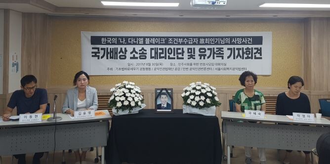 Kwak Hye-sook (second from right) holds a press conference with MINBYUN representatives at a press conference in the group’s office on Aug. 30 to discuss her husband’s death.  The case has drawn parallels to the film