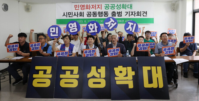 Civil society joint action against privatization and publicity retreat policies in South Korea