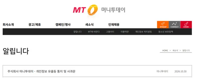 머니투데이, 뉴스레터 구독자 회사명·직책 등 개인정보 1367건 유출