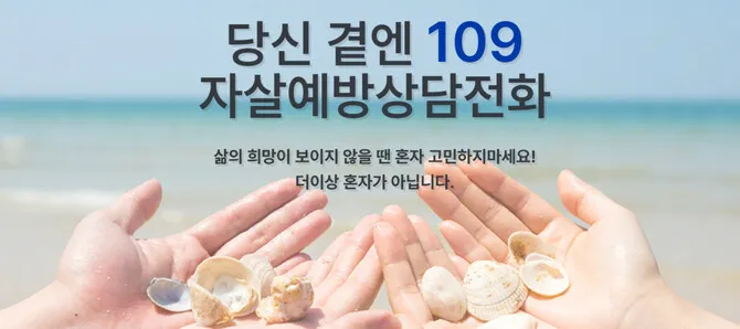 요금 미납으로 휴대전화 끊겨도…10월부터 ‘자살예방 상담 109’ 연결