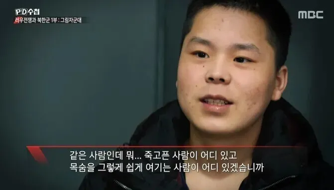 Paik Pyong-kang (pseudonym), one of the North Korean POWs, says, “We’re all people, and nobody wants to die. Nobody takes life as casually as that.” (still from “PD Note”)