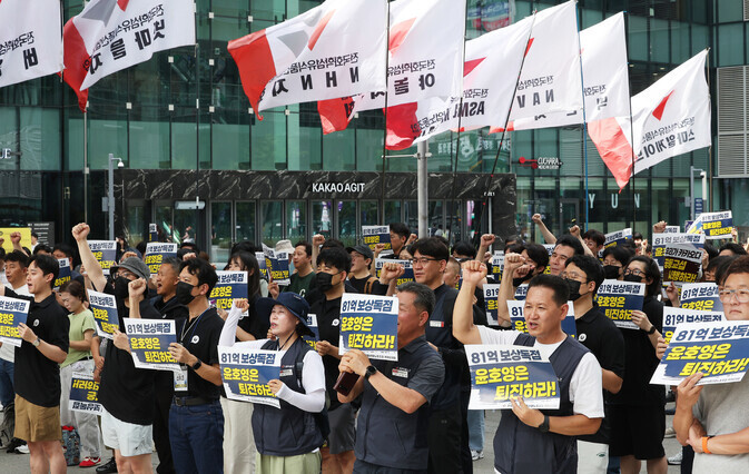 지난 8월26일 경기 성남시 분당구 판교역 광장에서 열린 ‘카카오 분할 반대 공동교섭 선포식’에서 카카오 노조 조합원들이 구호를 외치고 있다. 연합뉴스