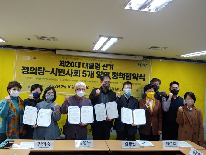 지난 10일 서울 영등포구 정의당 당사에서 시민사회 5개 영역 네트워크와 정의당의 정책 협약식이 열렸다. 한국사회적경제연대회의 제공
