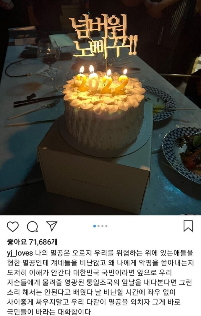 Another screen capture of an Instagram post by Shinsegae Group Vice Chairman Chung Yong-jin on Sunday. The cake decoration reads: “No. 1, No backtracking” while his caption speaks of “eradicating communism.