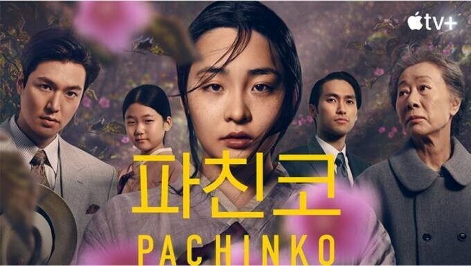 Promotional image for the Apple TV+ dramatization of “Pachinko”