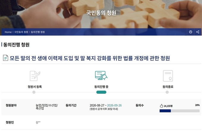 동물단체 제주비건은 지난달 27일부터 국회 ‘국민동의청원’ 게시판에서 경주마뿐 아니라 모든 말의 전 생애 이력을 관리할 수 있도록 법을 개정해달라는 청원을 진행 중이다. 화면 갈무리