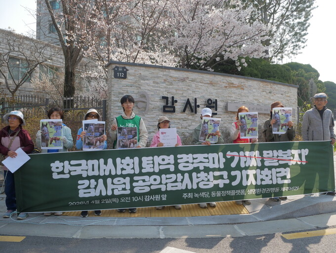 지난 2일 서울 종로구 감사원 앞에서 시민단체들이 정부의 퇴역 경주마 승용전환율 공익감사를 청구하며 기자회견을 열고 있다. 제주비건 제공