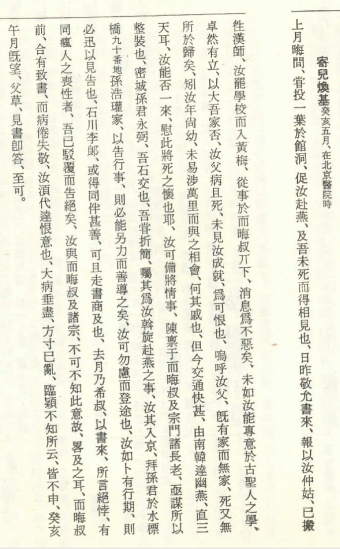 1923년 베이징에서 김창숙이 맏아들 환기에게 보낸 비밀편지. <심산유고>(국사편찬위원회, 1973년) 수록.