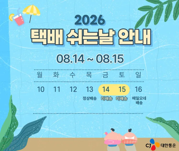 '떠나라!' 2만 택배기사, 14~15일 휴가...쿠팡 불참 - 뉴스 썸네일 이미지