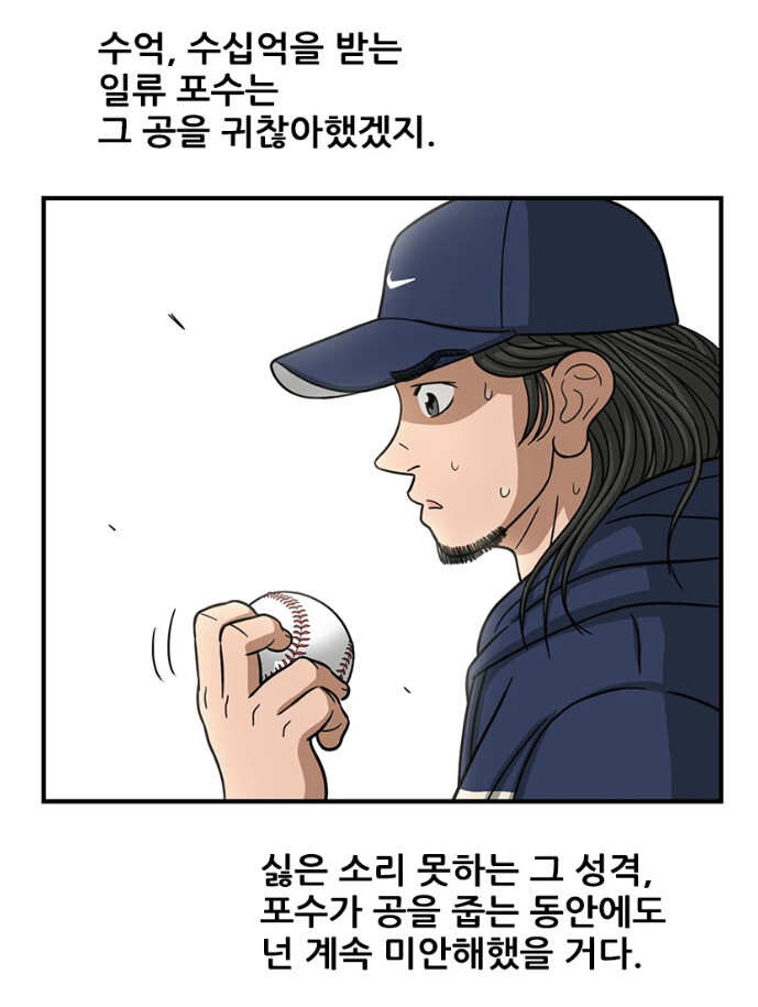 마음을 헤아리는 마음. 이향기를 바라보며 조진은 이렇게 생각한다. 카카오웹툰 제공