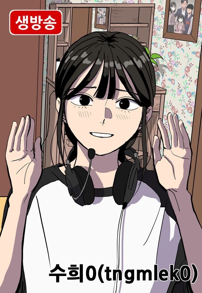 웹툰 ‘수희0(tngmlek0)’의 한 장면. 네이버 웹툰 제공