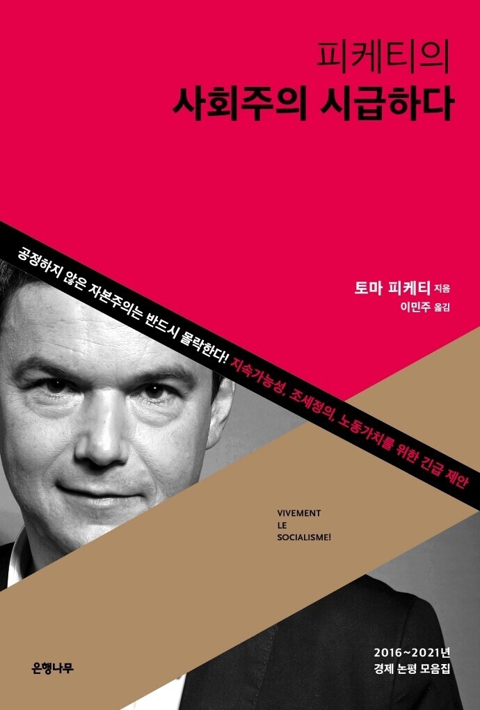 The cover of the Korean edition of the book “The Urgency of Socialism”