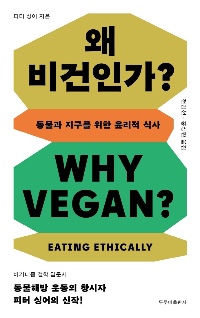 Why go vegan? Peter Singer answers : International : News : The Hankyoreh