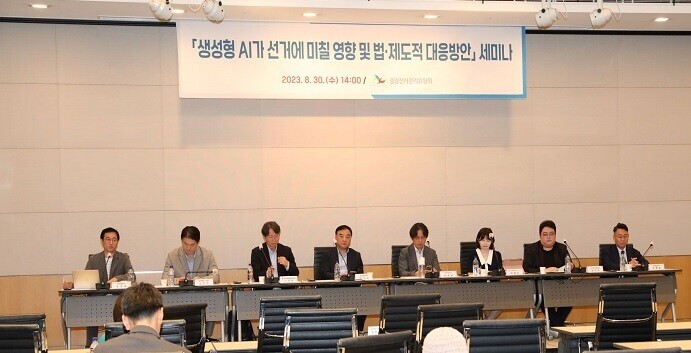 South Korea’s National Election Commission holds a seminar on the effects of generative AI on elections and legal and institutional response measures at the FKI Hall in Yeouido, Seoul, on Aug. 30. (courtesy of the National Election Commission)