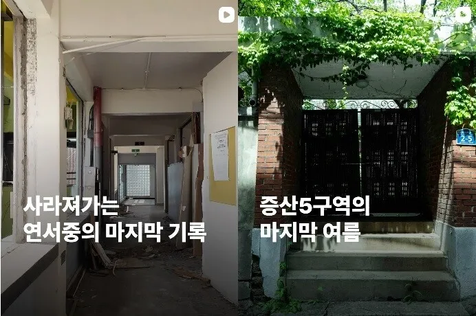 뛰놀던 골목·학교앞 문방구…기억 사라질까, ‘서울 수집’하는 사람들