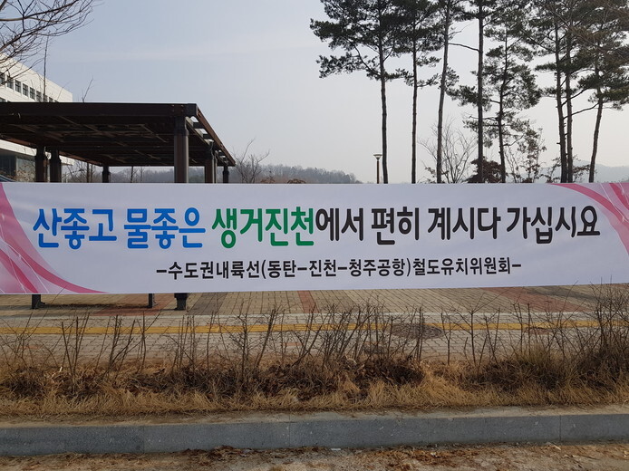 A banner in front of a public servants training center in Jincheong, North Chungcheong Province, encouraging South Koreans held in quarantine after being repatriated from Wuhan, China.