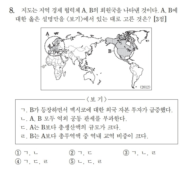 복수정답 논란이 된 14학년도 수능 세계지리 문제.     한국교육과정평가원