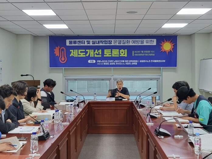 El día 25, se lleva a cabo en la segunda sala de reuniones del Salón de la Asamblea Nacional, la 'Discusión sobre la Mejora del Sistema de Prevención de Enfermedades Térmicas en Centros Logísticos y Lugares de Trabajo Interiores'.  Reportero Jang Hyun-eun mix@hani.co.kr