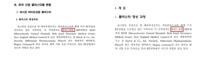 왼쪽이 대구 한 공무원이 작성한 연수보고서, 오른쪽이 2005년 대한무역투자진흥공사가 발간한 자료.