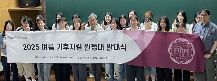 2025 여름 기후지킬원정대_발대식.덕성여대 제공