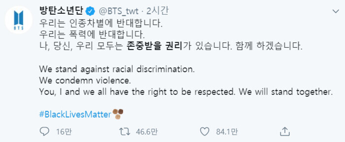 A tweet by BTS on June 4, 2020, regarding racial discrimination. (screen capture from BTS’ Twitter account)