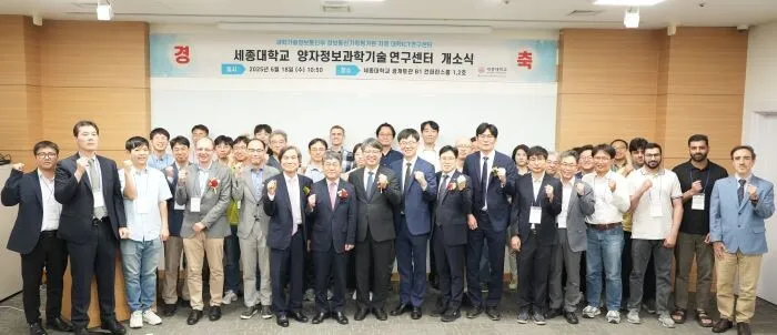 세종대,양자정보과학기술연구센터(QISTC) 개소식 및 …