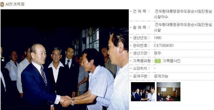 This archive photo shows Chun Doo-hwan visiting the former South Jeolla Provincial Office in Gwangju on Sept. 5, 1980, after forcefully suppressing the democratic uprising in May of that year and being elected in an indirect election. (courtesy of the National Archives of Korea)