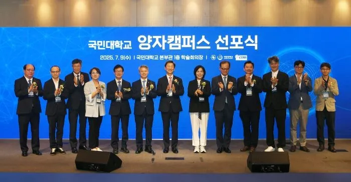 국민대, 국내 최초 ‘양자캠퍼스’ 선포