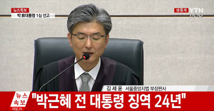 A news broadcast shows Hon. Kim Se-yun of the Seoul Central District Court reading the sentence against former president Park Geun-hye on Apr. 6. Park was sentenced to 24 years in prison and US$16.8 million in fines.