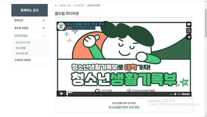 학교 밖 청소년 지원센터 ‘꿈드림’ 누리집 갈무리.