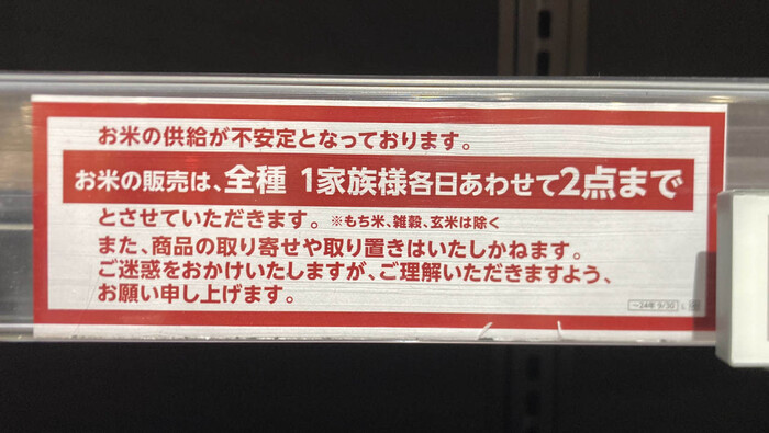 “As prateleiras estão vazias” “Só comprei dois sacos”… O Japão está abalando o país inteiro devido à escassez de arroz