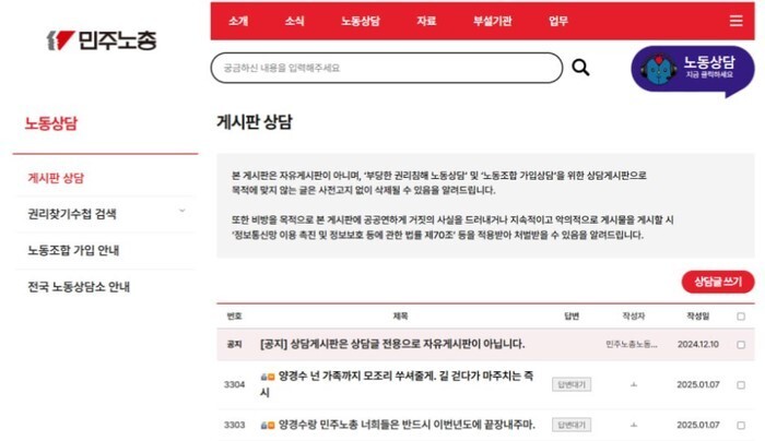 민주노총 게시판에 올라온 양경수 위원장 살해 협박 글. 민주노총 제공